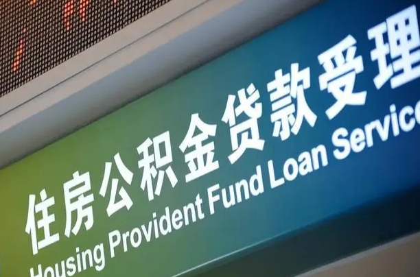 商水公积金找人能取出来吗（公积金找人能取出来吗现在）